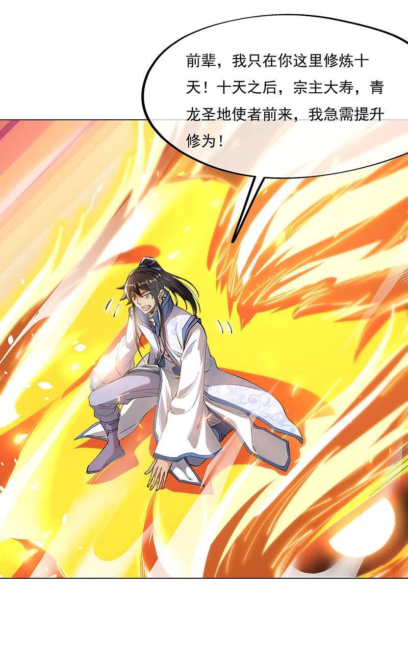 《绝世战魂》第237话 冲击武王 第18页