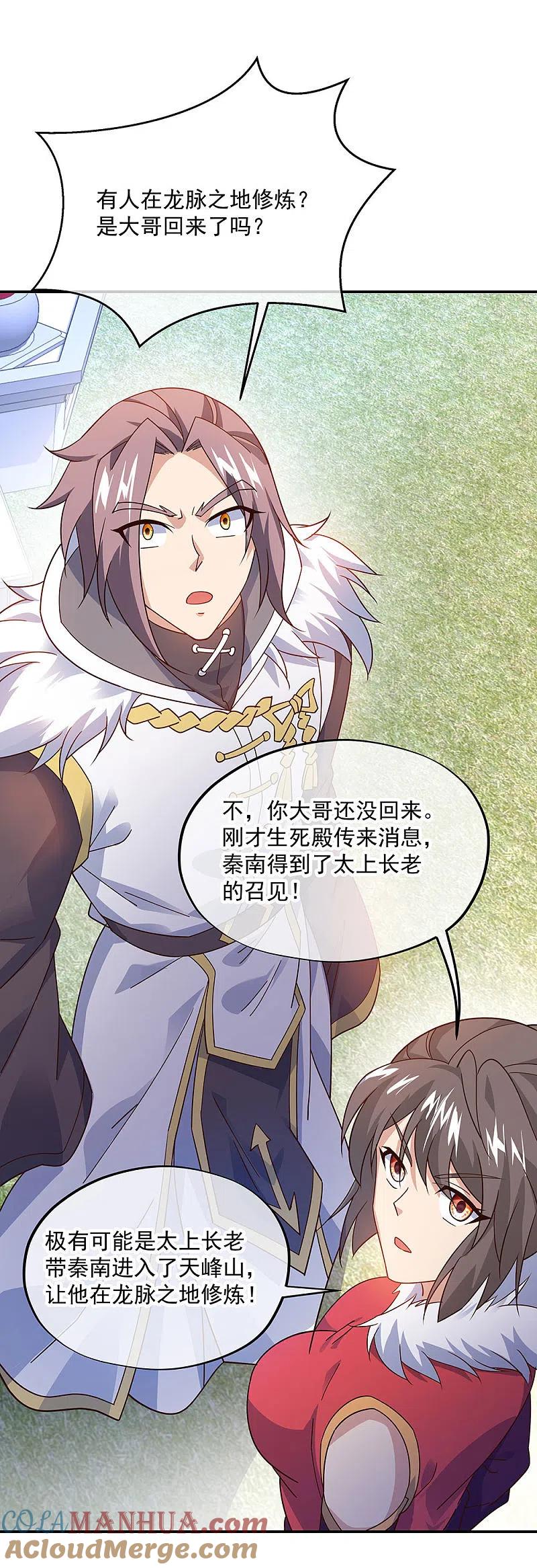 《绝世战魂》第237话 冲击武王 第11页