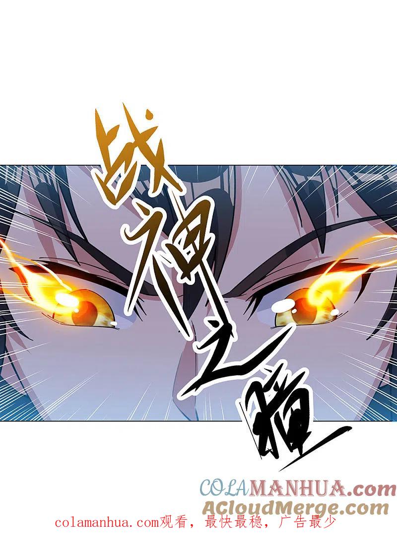 《绝世战魂》第237话 冲击武王 第33页