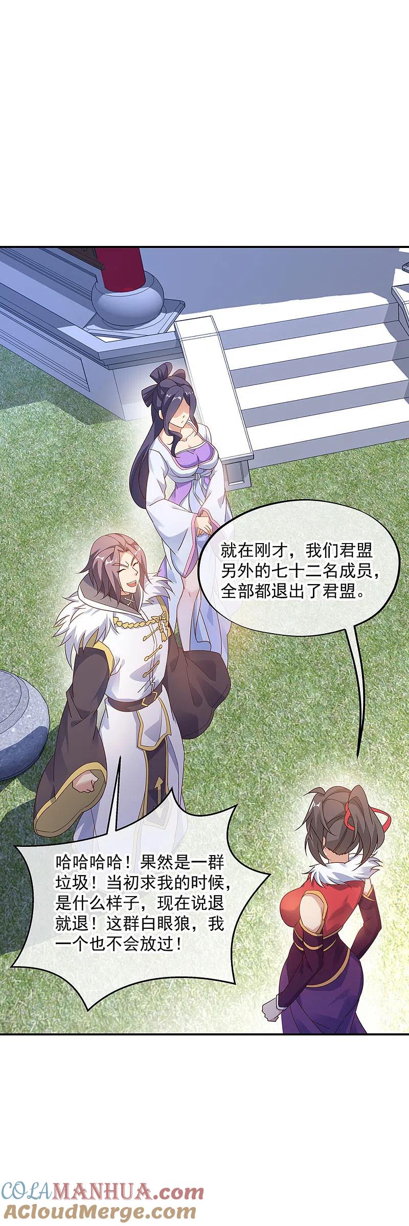 《绝世战魂》第237话 冲击武王 第9页