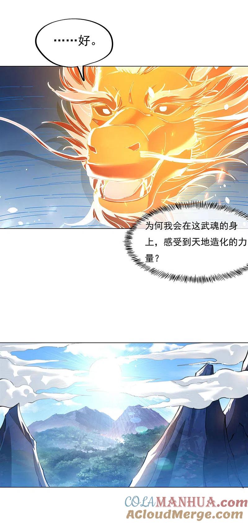 《绝世战魂》第237话 冲击武王 第25页