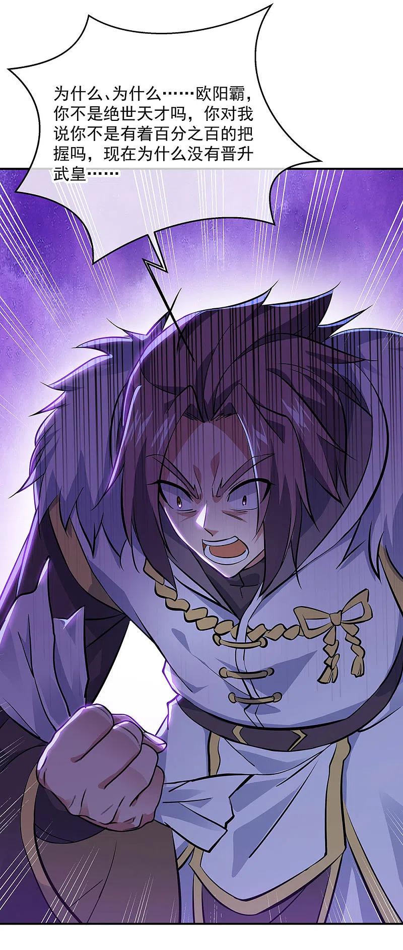《绝世战魂》第237话 冲击武王 第8页