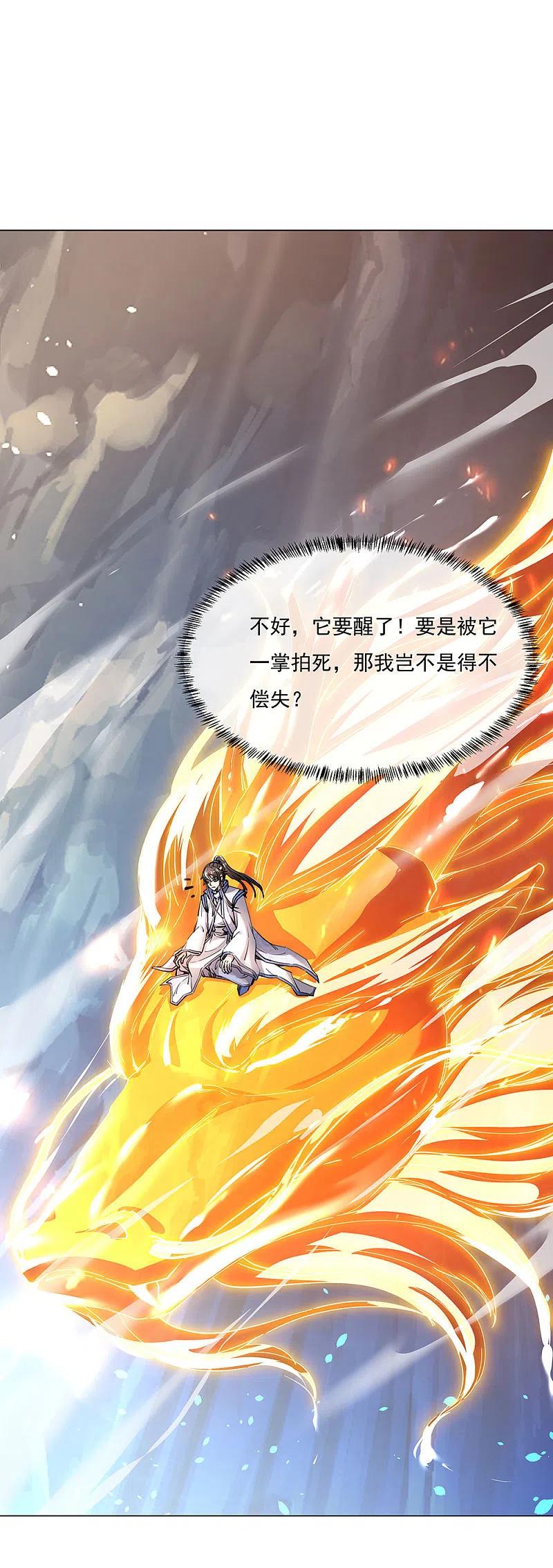 《绝世战魂》第237话 冲击武王 第14页