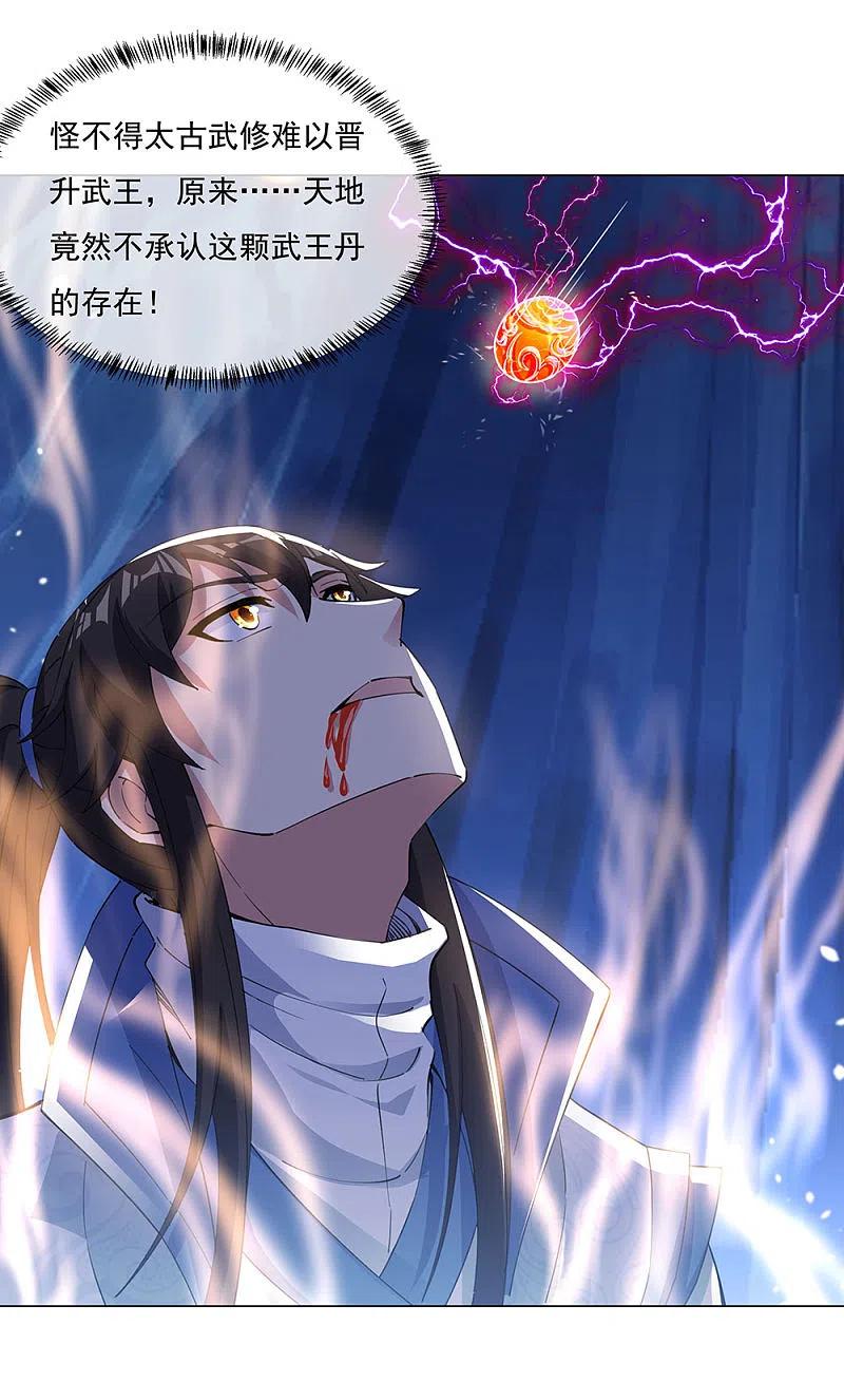 《绝世战魂》第237话 冲击武王 第30页