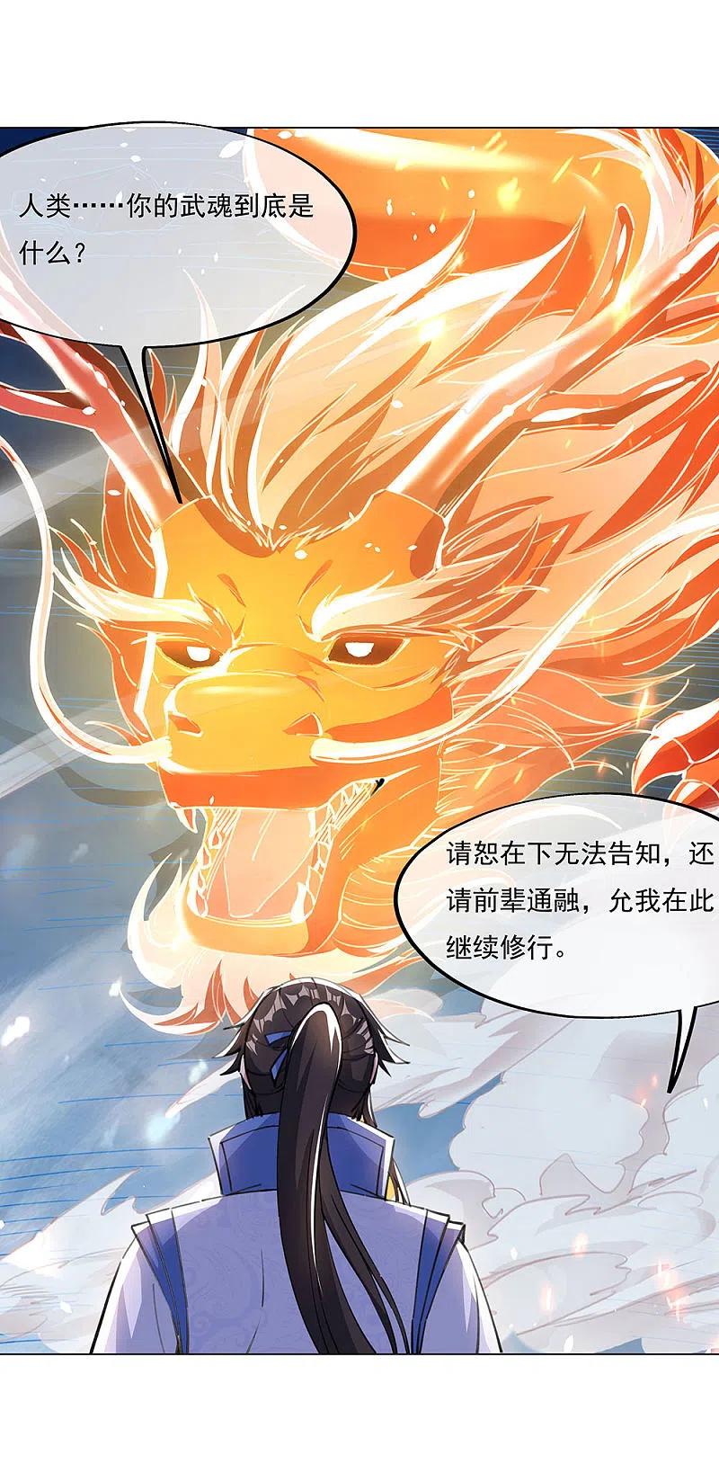 《绝世战魂》第237话 冲击武王 第24页