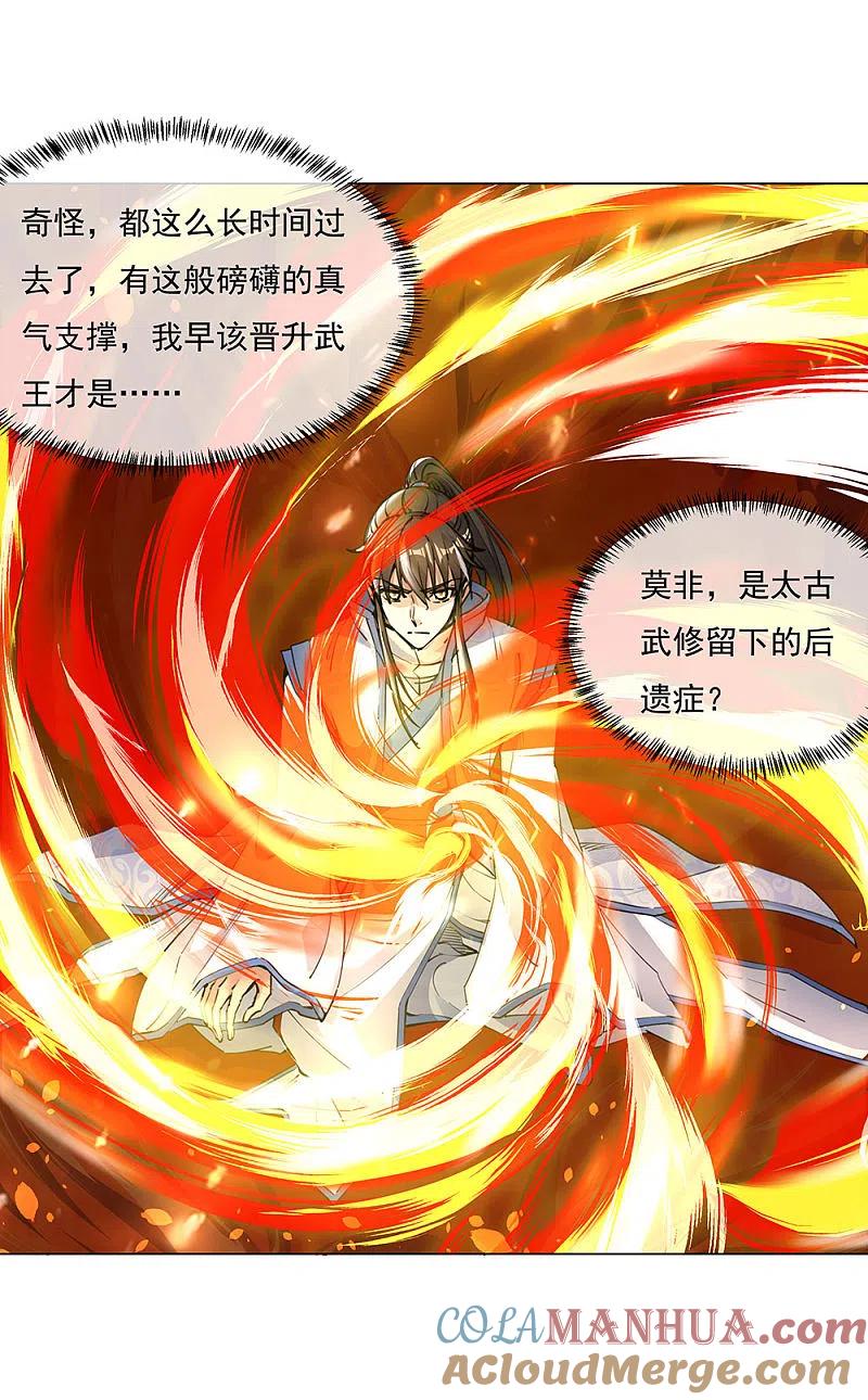 《绝世战魂》第237话 冲击武王 第13页