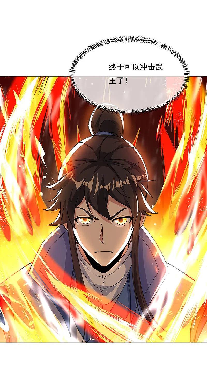 《绝世战魂》第237话 冲击武王 第26页