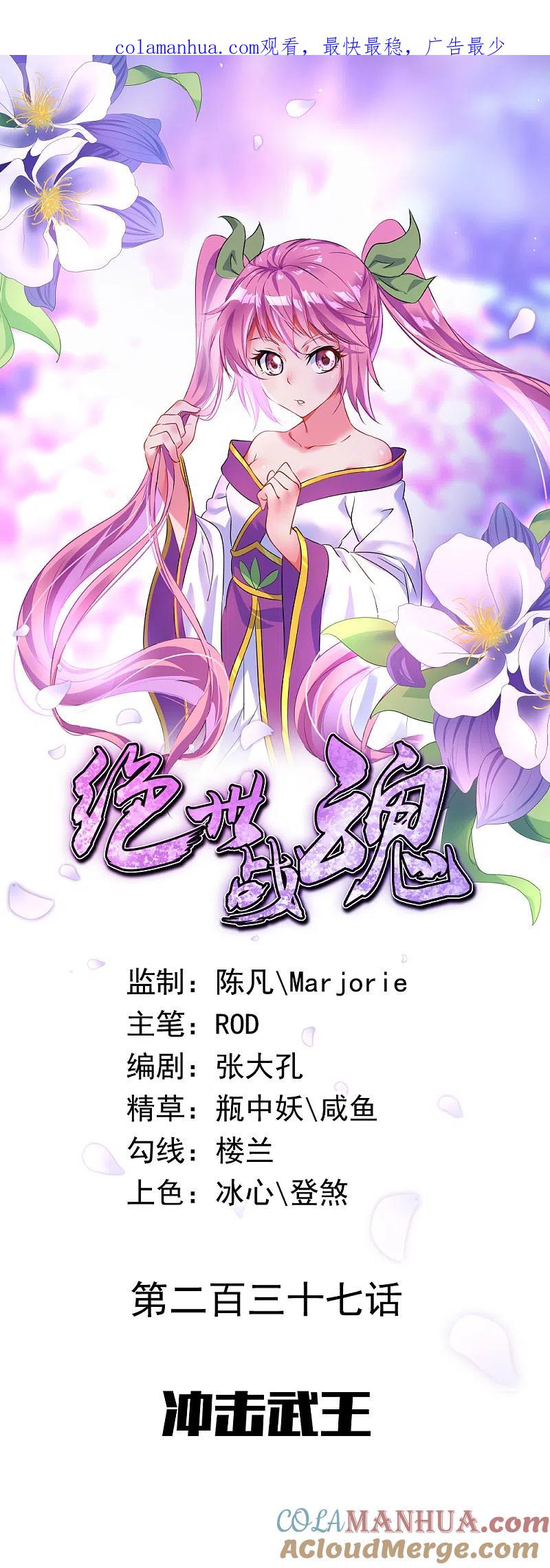 《绝世战魂》第237话 冲击武王 第1页