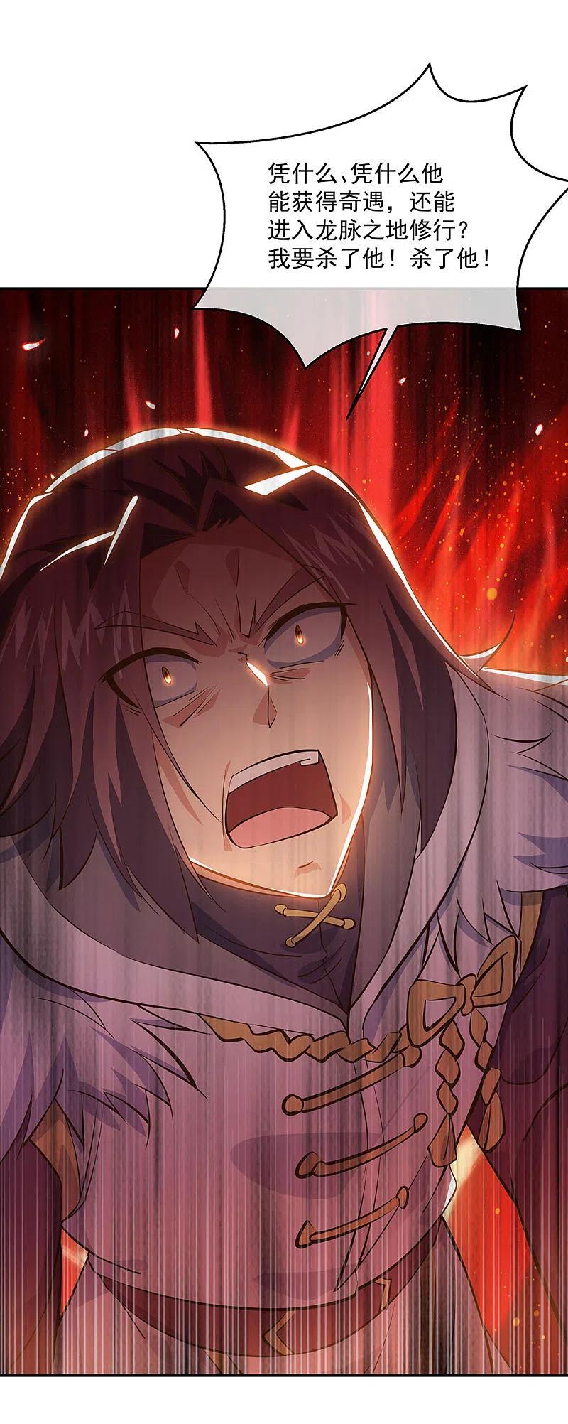 《绝世战魂》第237话 冲击武王 第12页