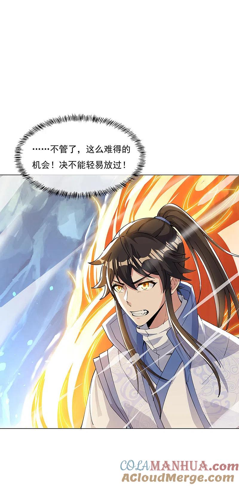 《绝世战魂》第237话 冲击武王 第15页