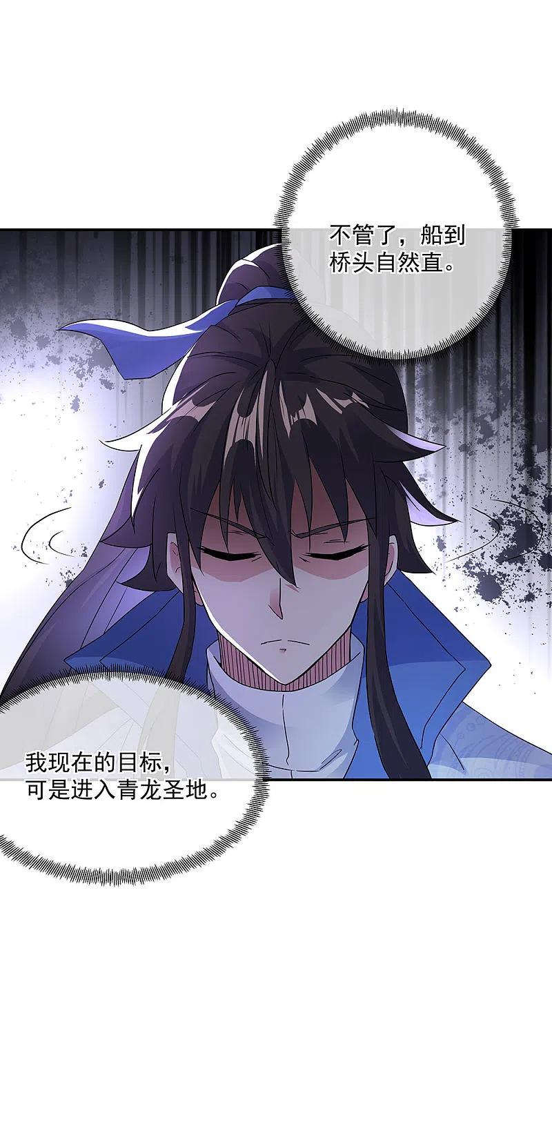 《绝世战魂》第238话 寿宴开始 第18页