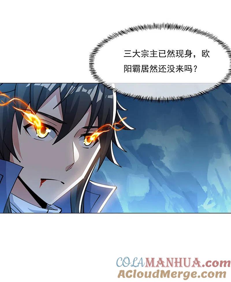 《绝世战魂》第238话 寿宴开始 第7页
