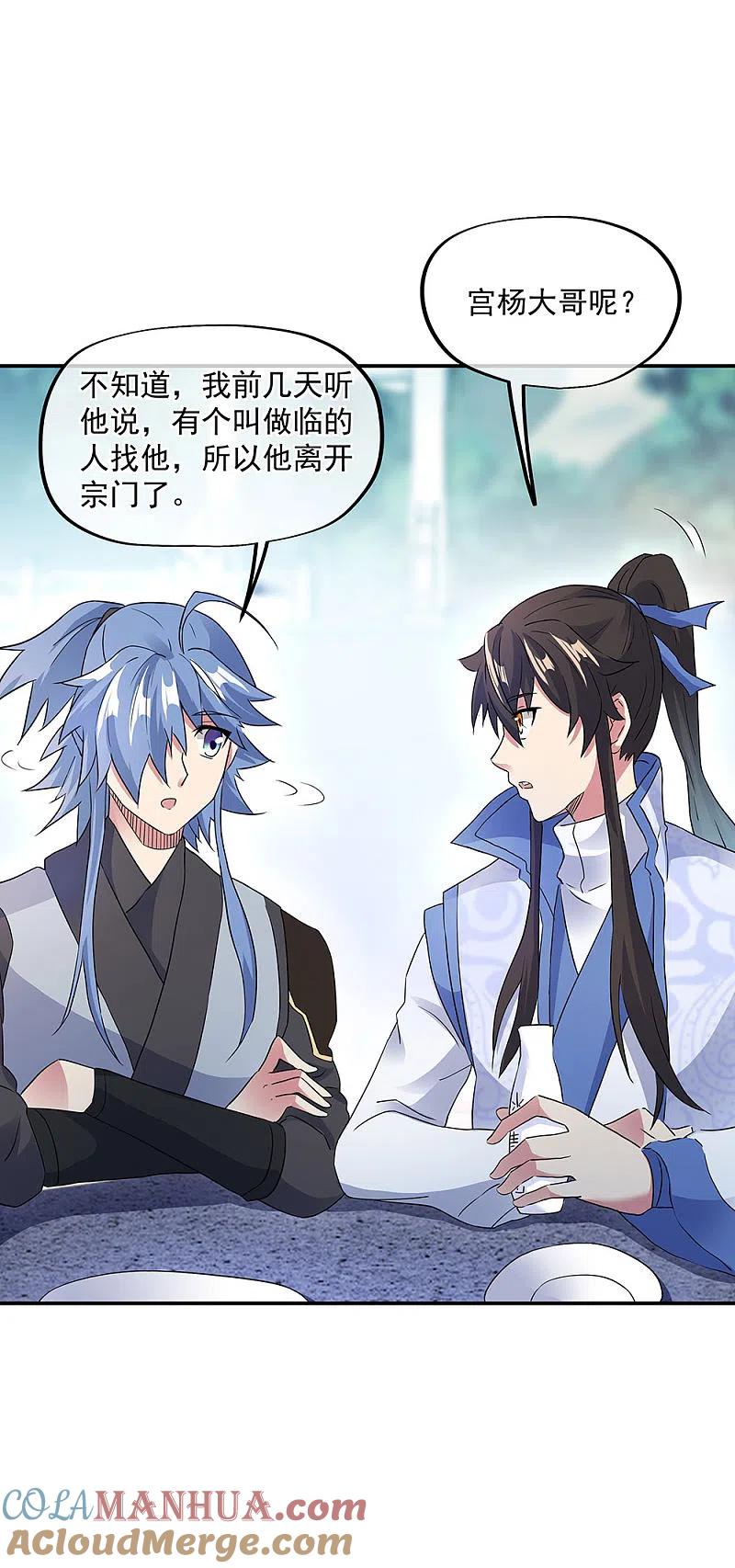 《绝世战魂》第238话 寿宴开始 第29页