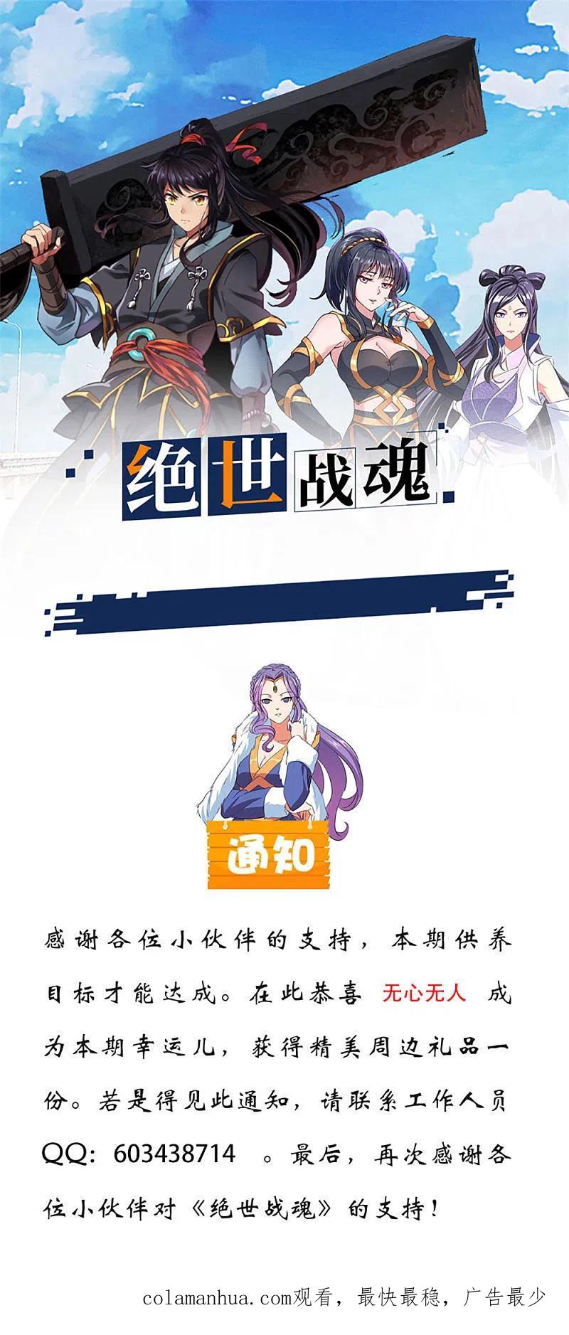 《绝世战魂》第238话 寿宴开始 第34页