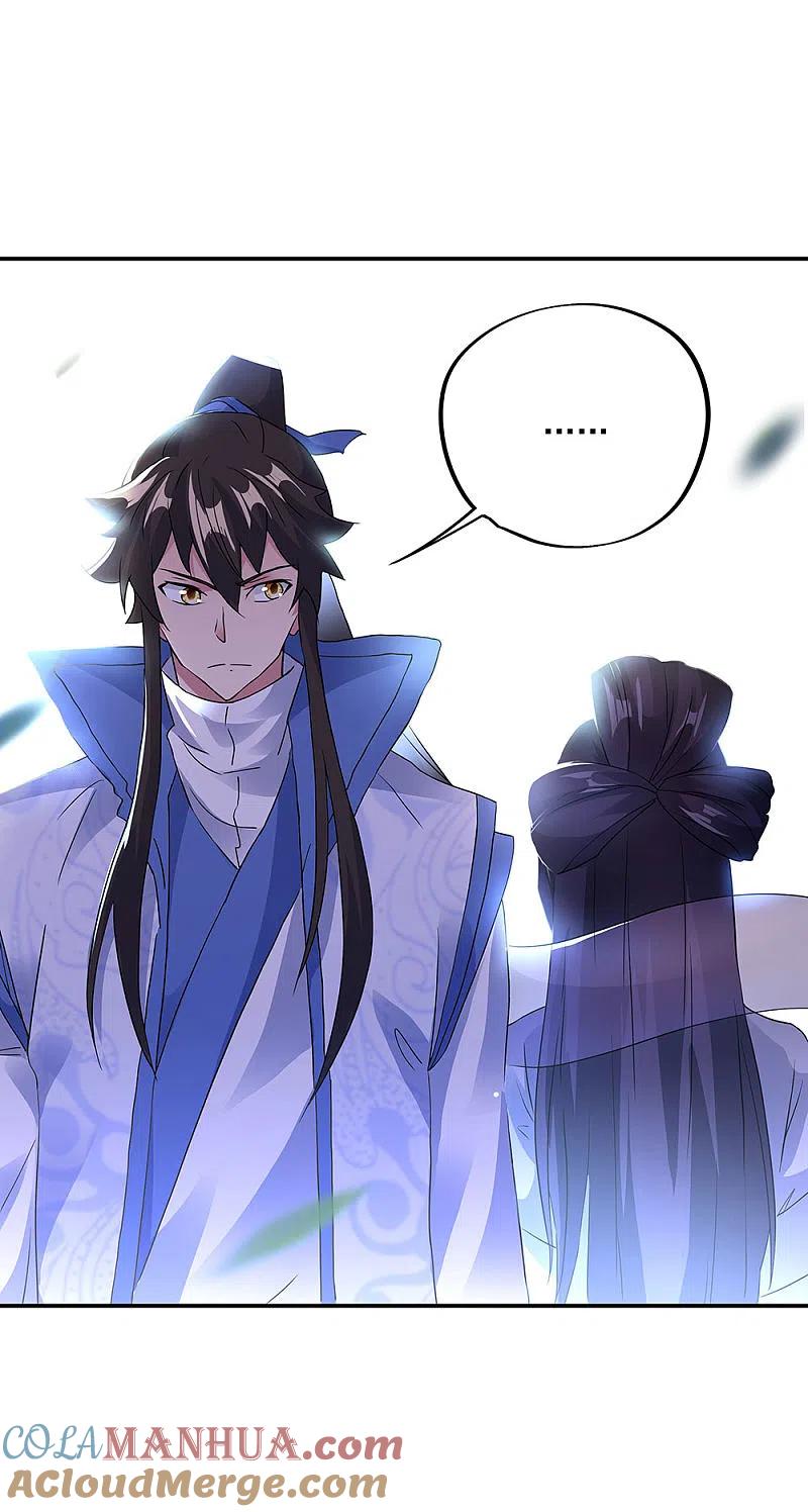《绝世战魂》第238话 寿宴开始 第23页