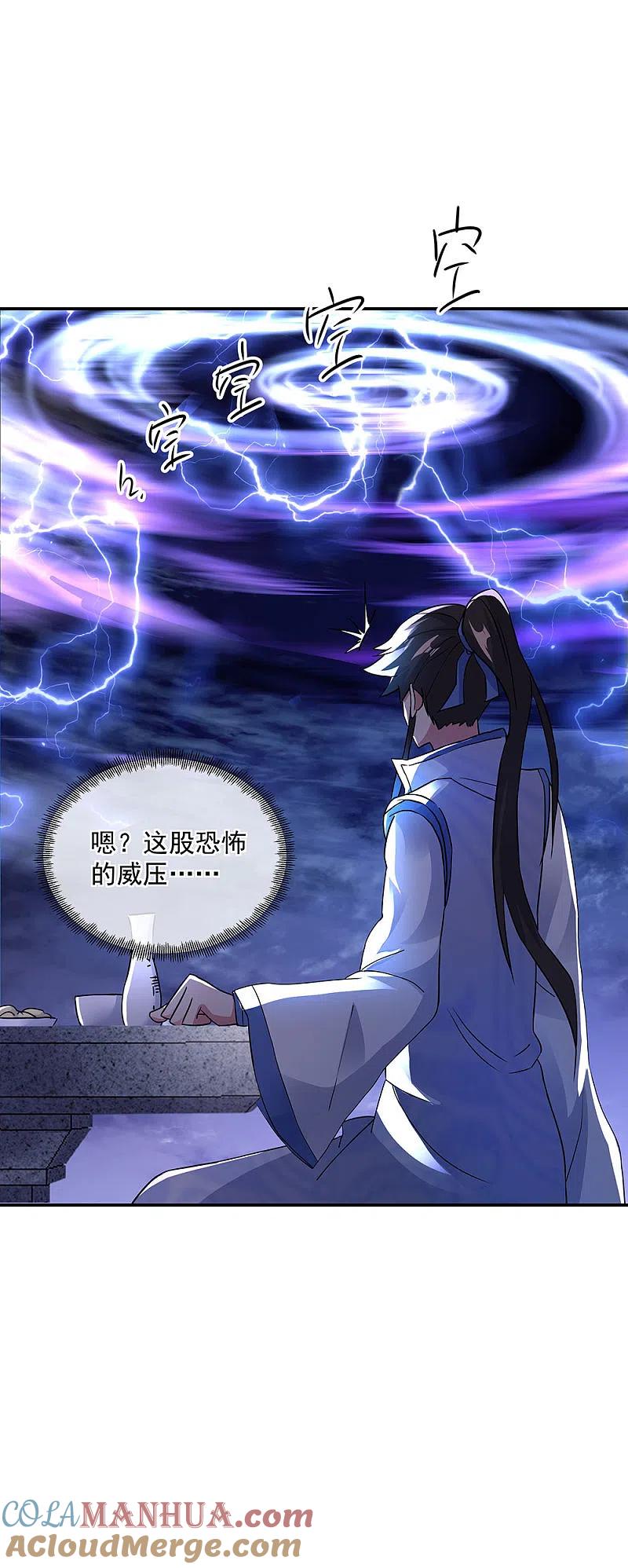 《绝世战魂》第238话 寿宴开始 第31页