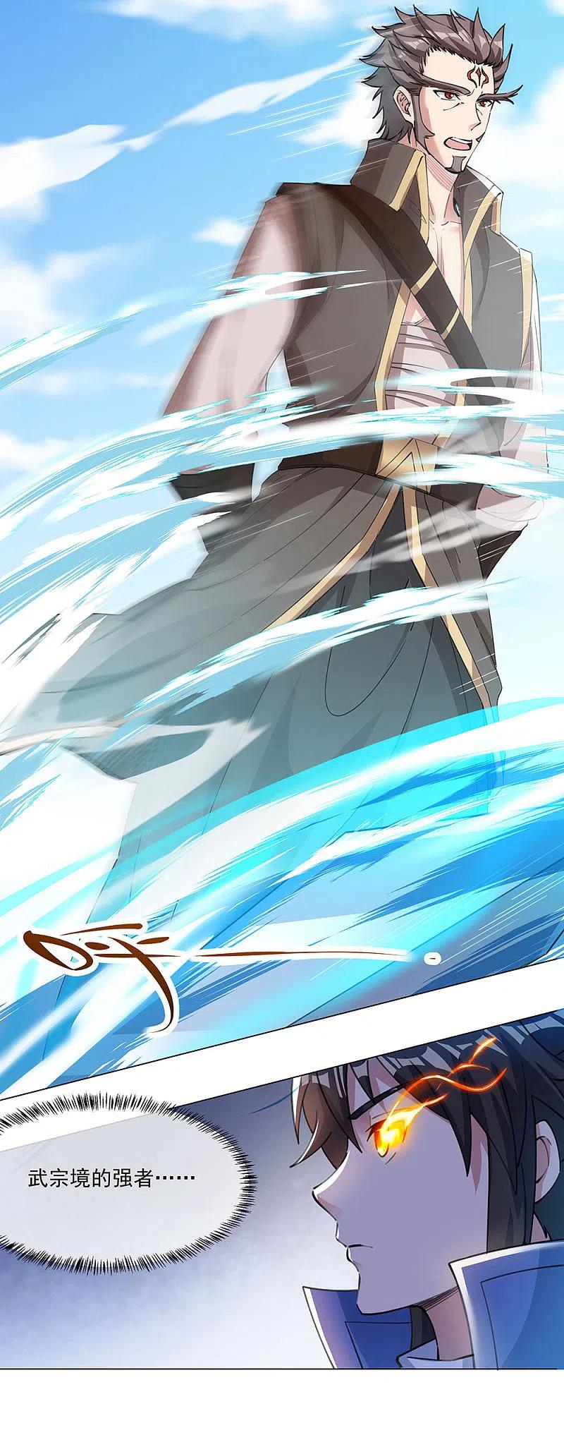 《绝世战魂》第238话 寿宴开始 第4页