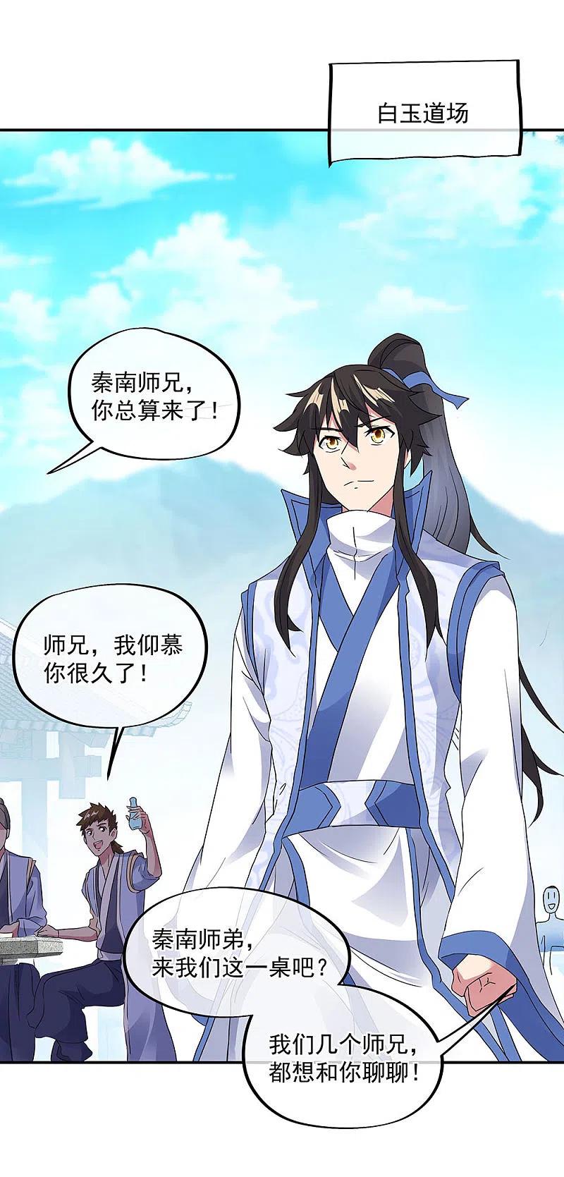 《绝世战魂》第238话 寿宴开始 第20页