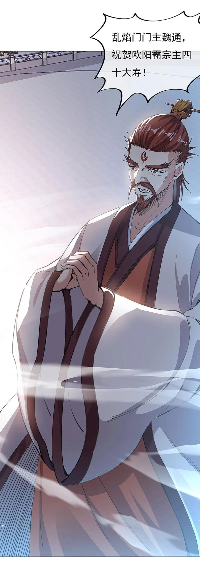 《绝世战魂》第238话 寿宴开始 第6页