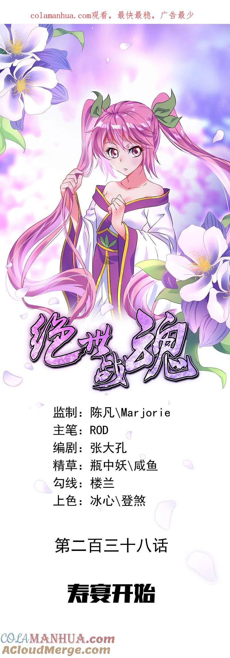 《绝世战魂》第238话 寿宴开始 第1页