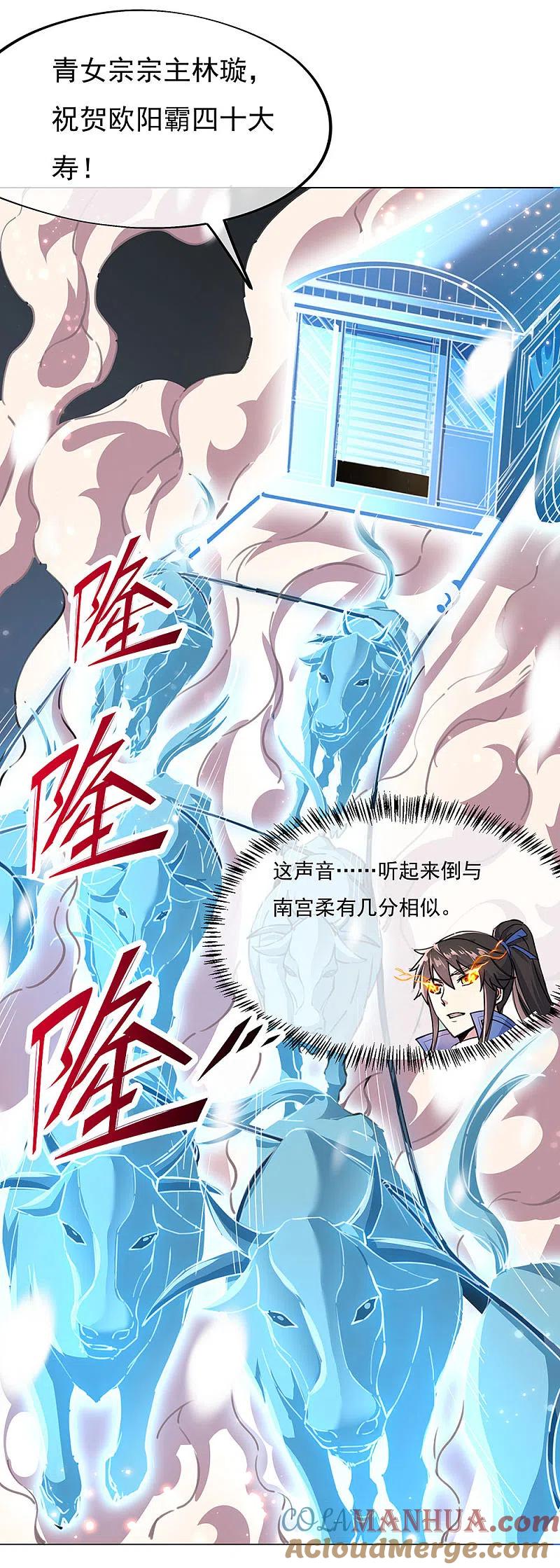 《绝世战魂》第238话 寿宴开始 第5页