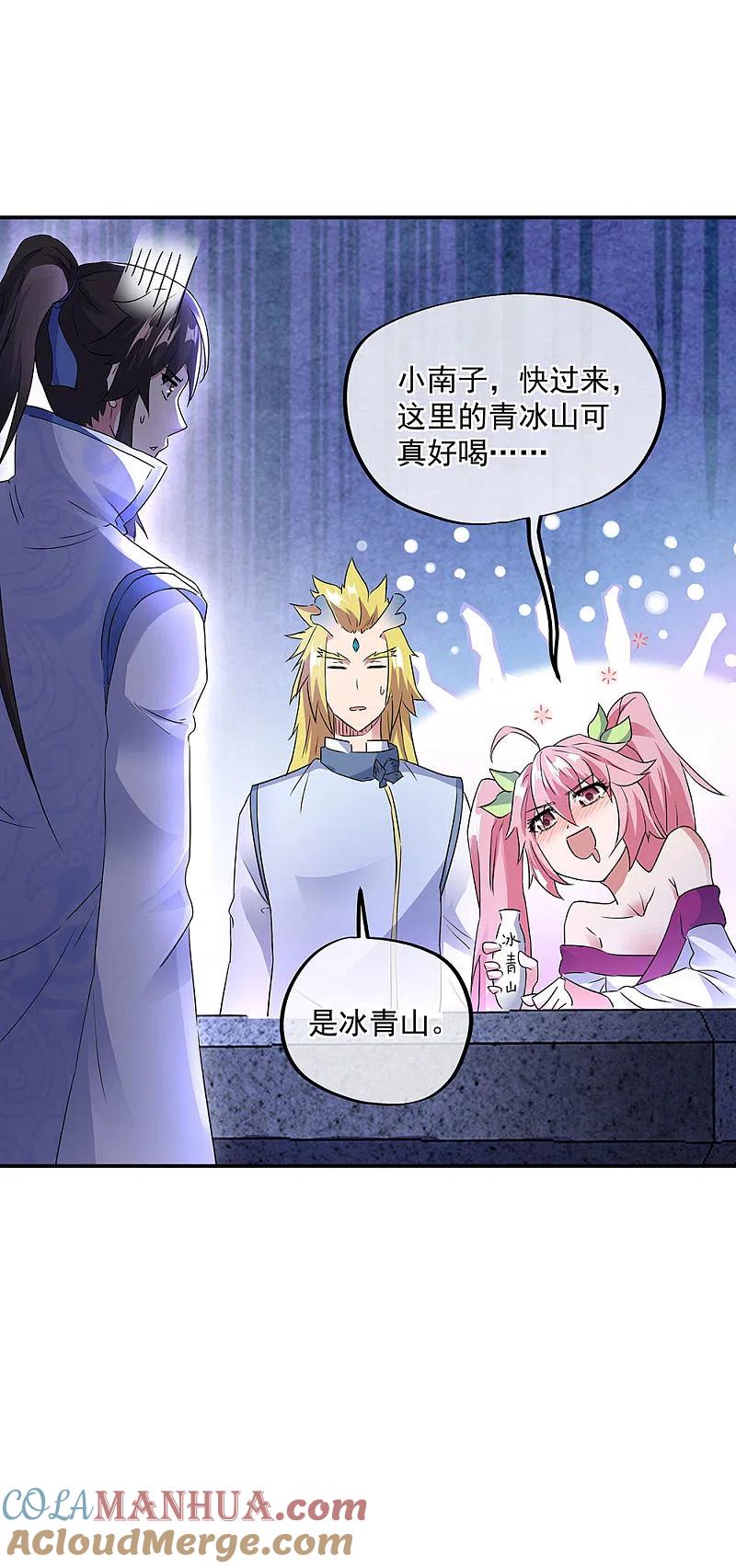 《绝世战魂》第238话 寿宴开始 第27页