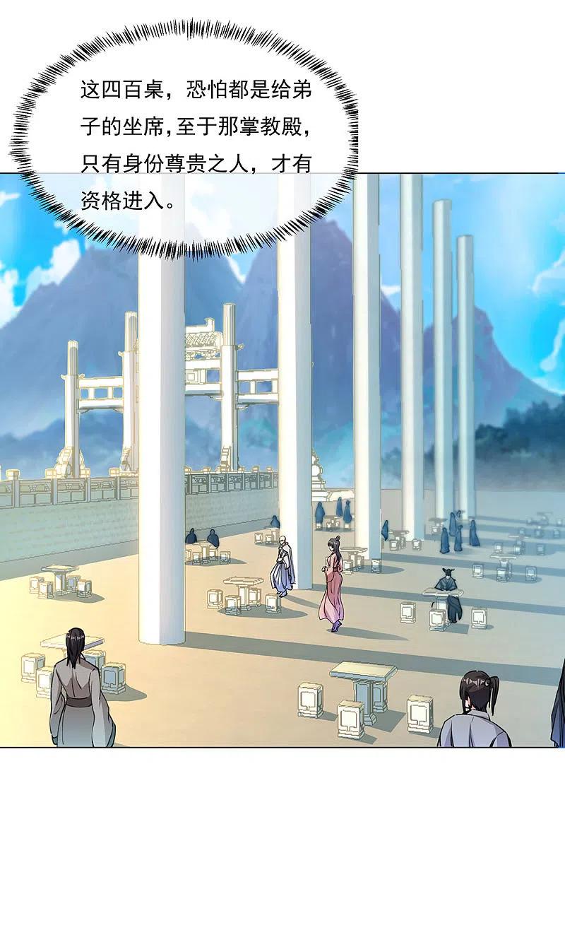 《绝世战魂》第238话 寿宴开始 第2页