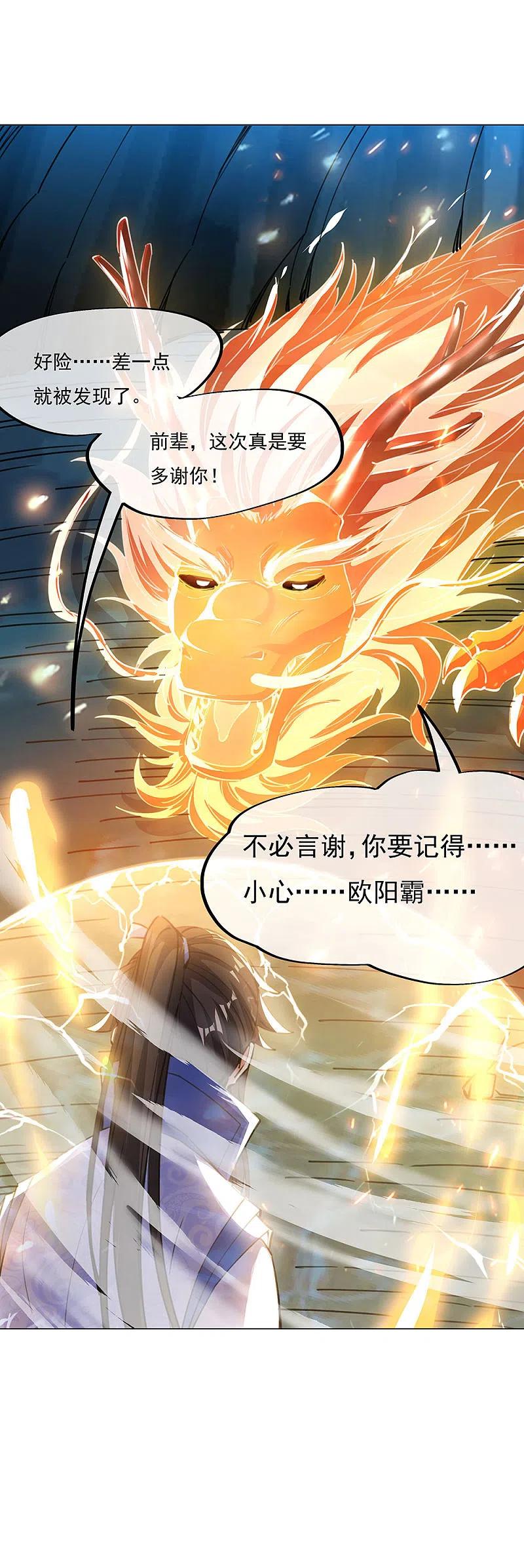 《绝世战魂》第238话 寿宴开始 第16页