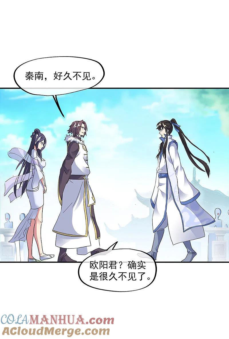 《绝世战魂》第238话 寿宴开始 第21页