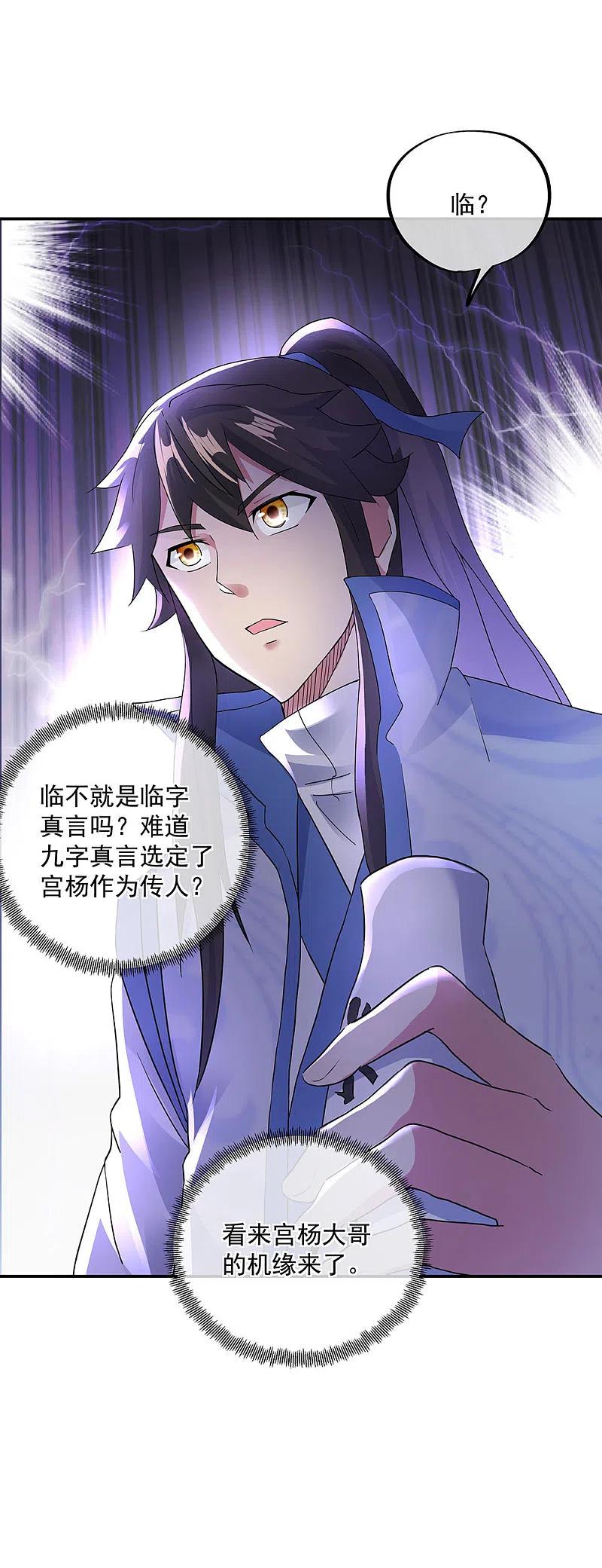 《绝世战魂》第238话 寿宴开始 第30页