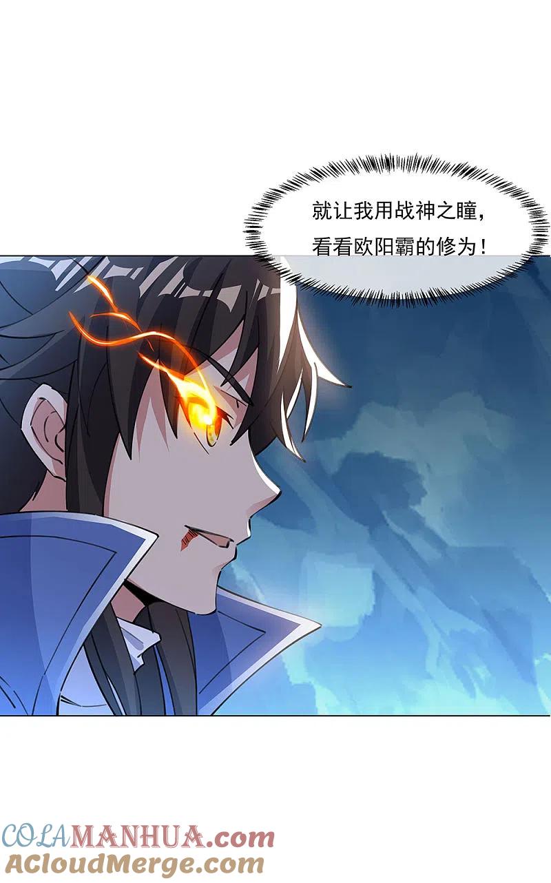 《绝世战魂》第238话 寿宴开始 第11页