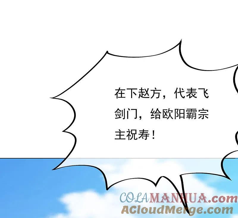 《绝世战魂》第238话 寿宴开始 第3页