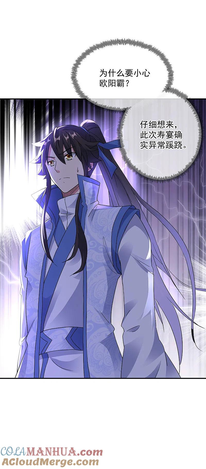 《绝世战魂》第238话 寿宴开始 第17页