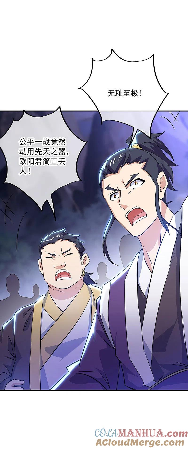 《绝世战魂》第245话 一刀挥起惊四宗 第3页