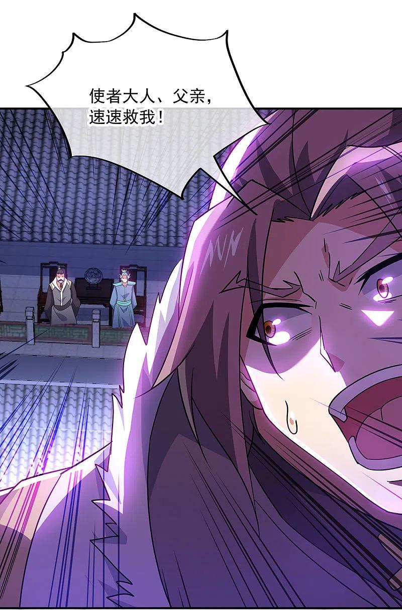 《绝世战魂》第245话 一刀挥起惊四宗 第18页