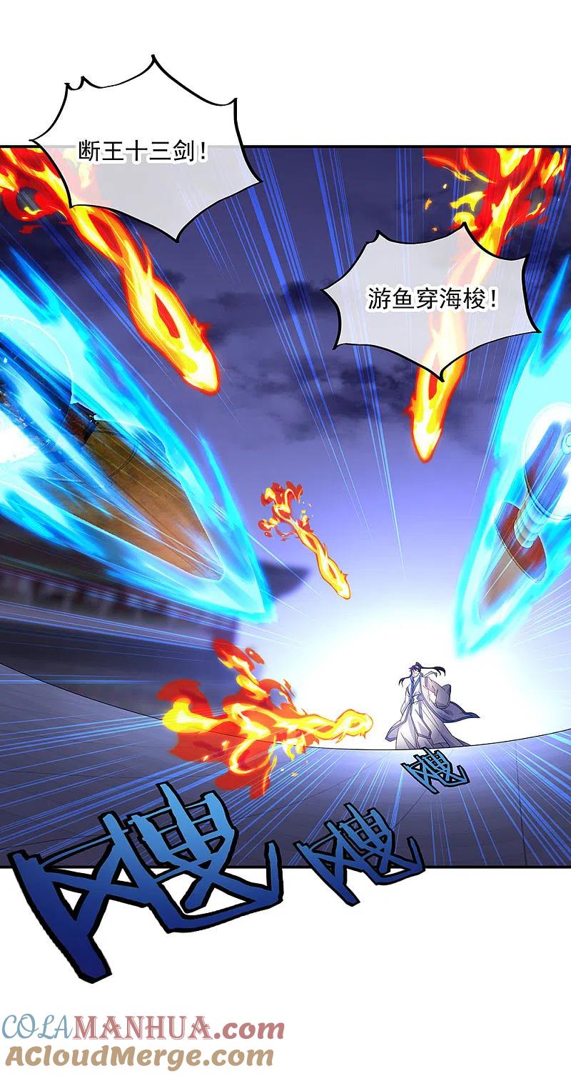 《绝世战魂》第245话 一刀挥起惊四宗 第5页
