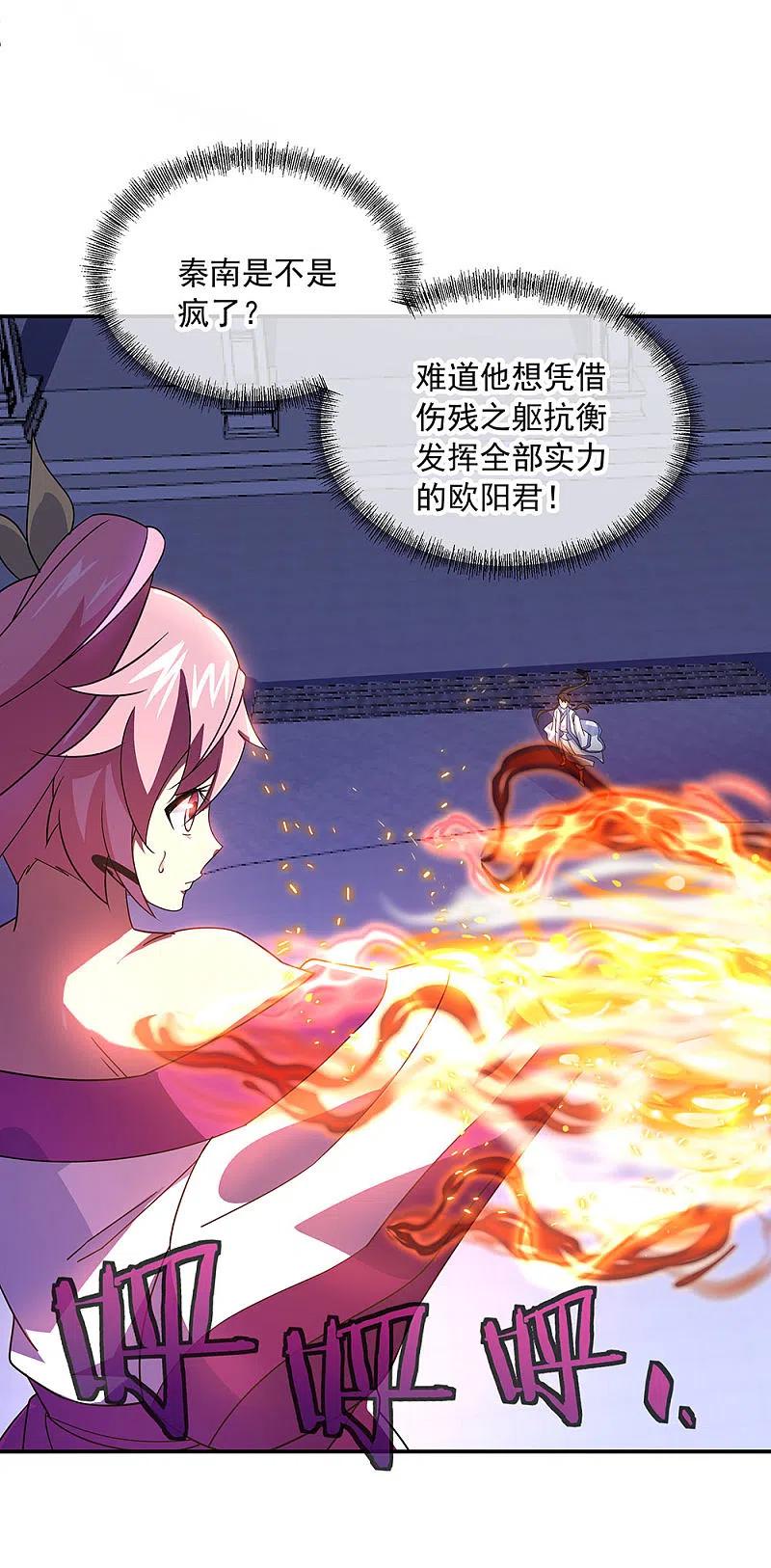 《绝世战魂》第245话 一刀挥起惊四宗 第20页