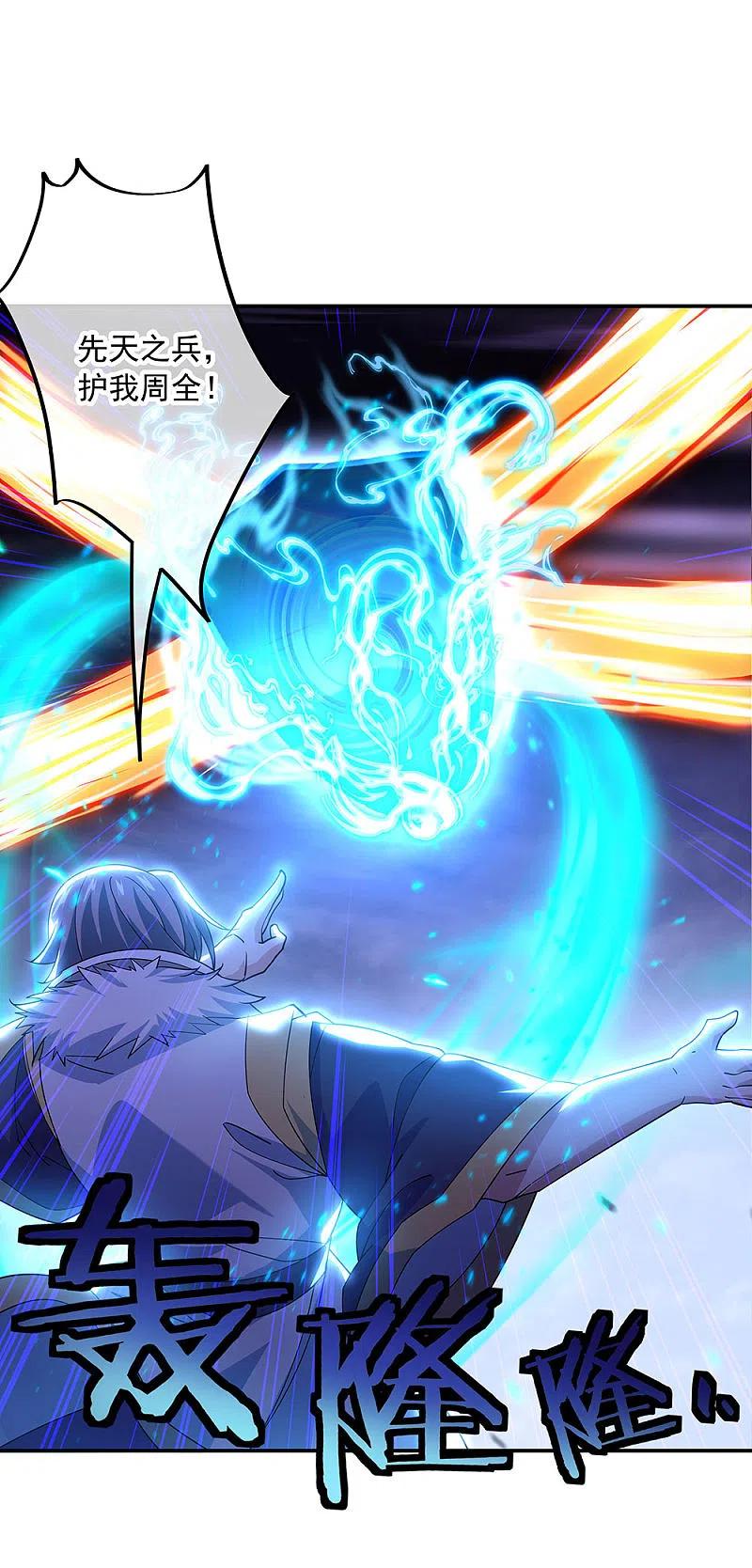 《绝世战魂》第245话 一刀挥起惊四宗 第2页