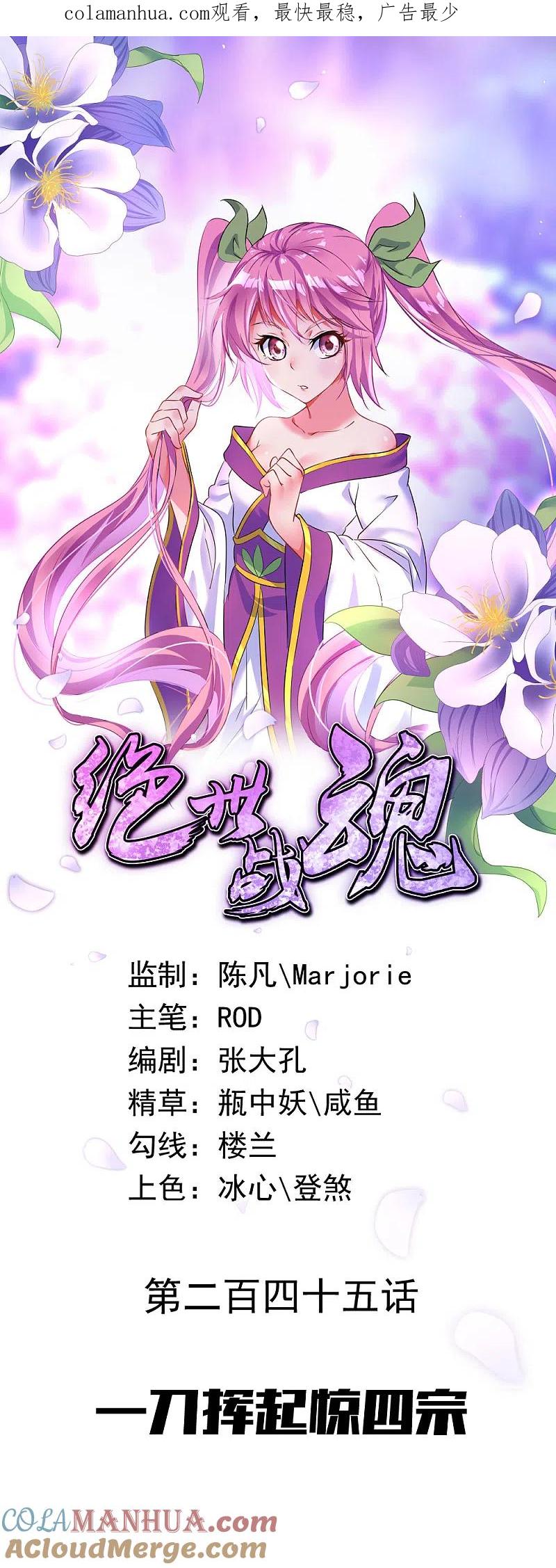 《绝世战魂》第245话 一刀挥起惊四宗 第1页