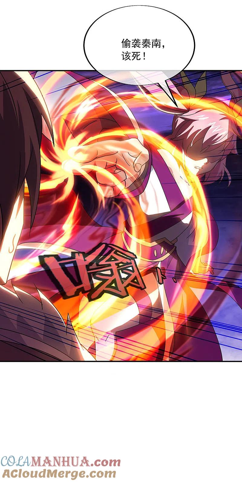 《绝世战魂》第245话 一刀挥起惊四宗 第17页