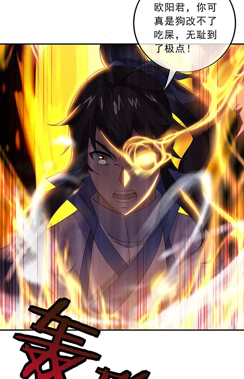 《绝世战魂》第245话 一刀挥起惊四宗 第12页