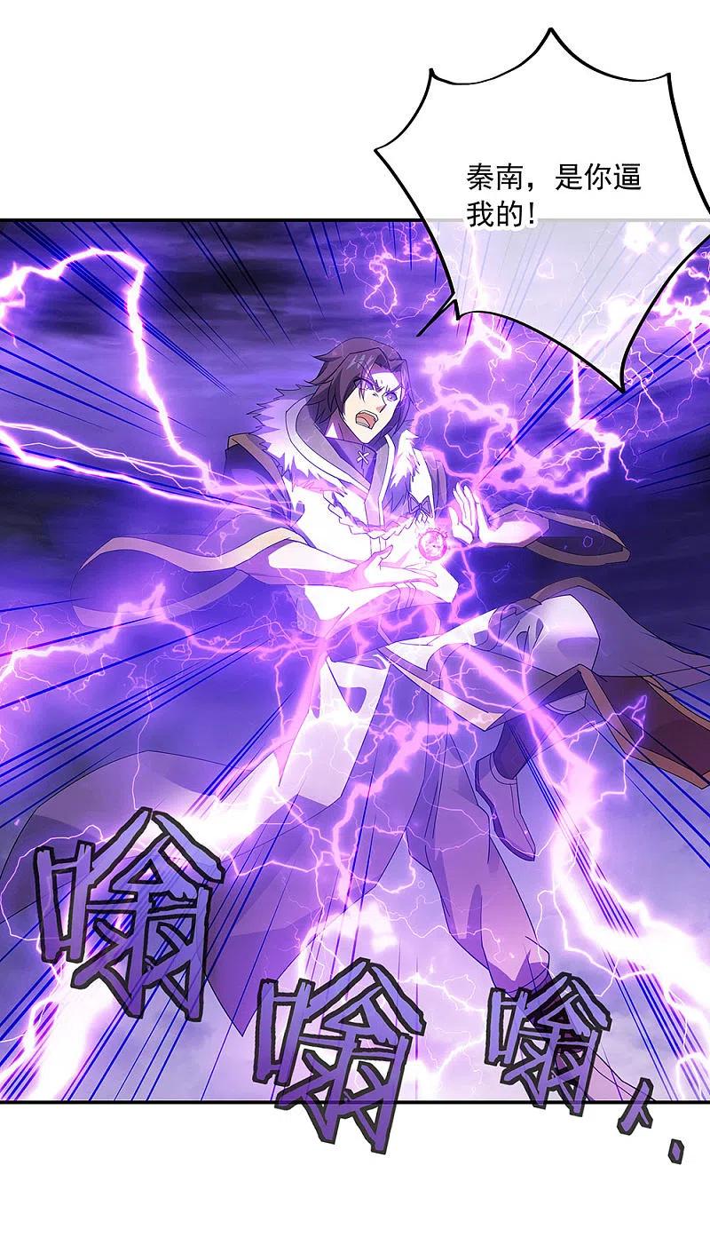 《绝世战魂》第245话 一刀挥起惊四宗 第14页
