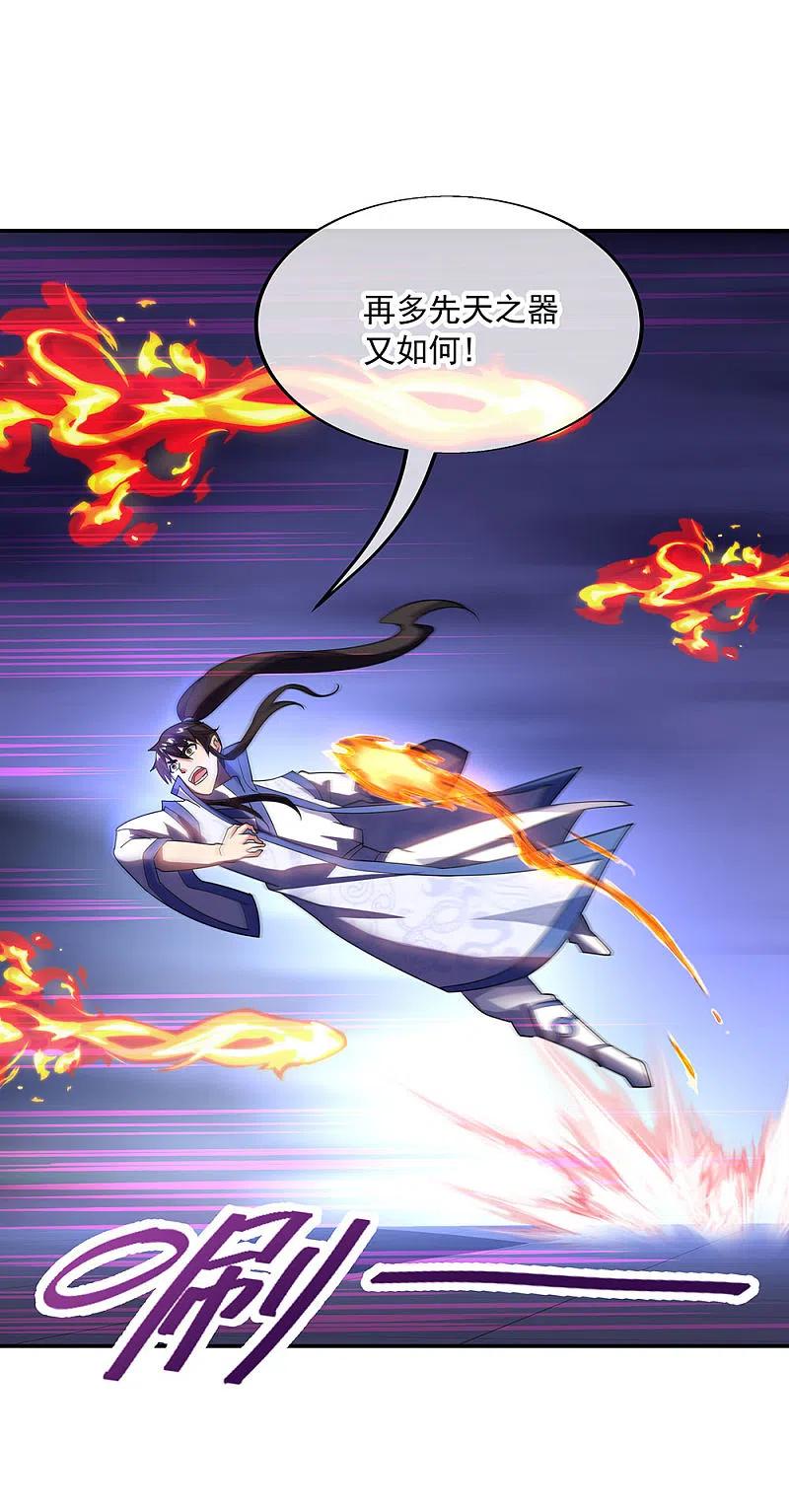 《绝世战魂》第245话 一刀挥起惊四宗 第6页
