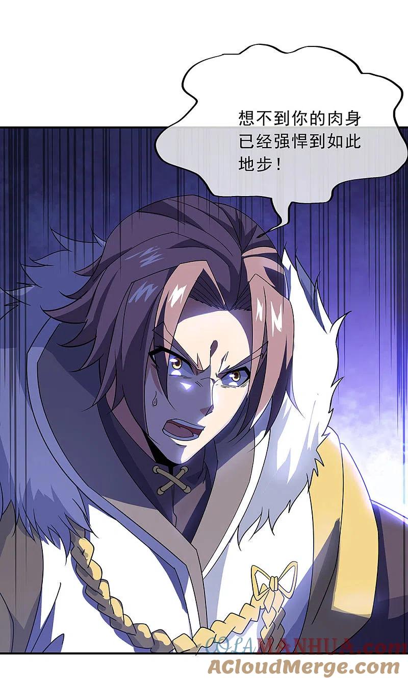 《绝世战魂》第245话 一刀挥起惊四宗 第9页