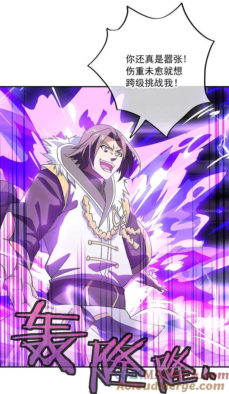 《绝世战魂》第245话 一刀挥起惊四宗 第21页