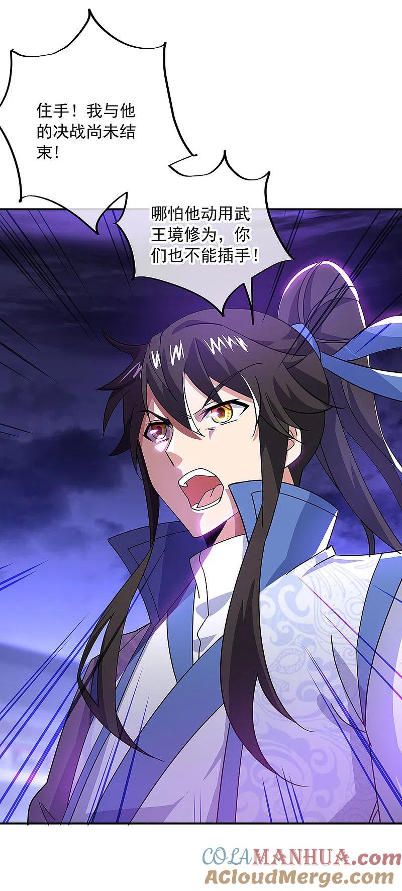 《绝世战魂》第245话 一刀挥起惊四宗 第19页