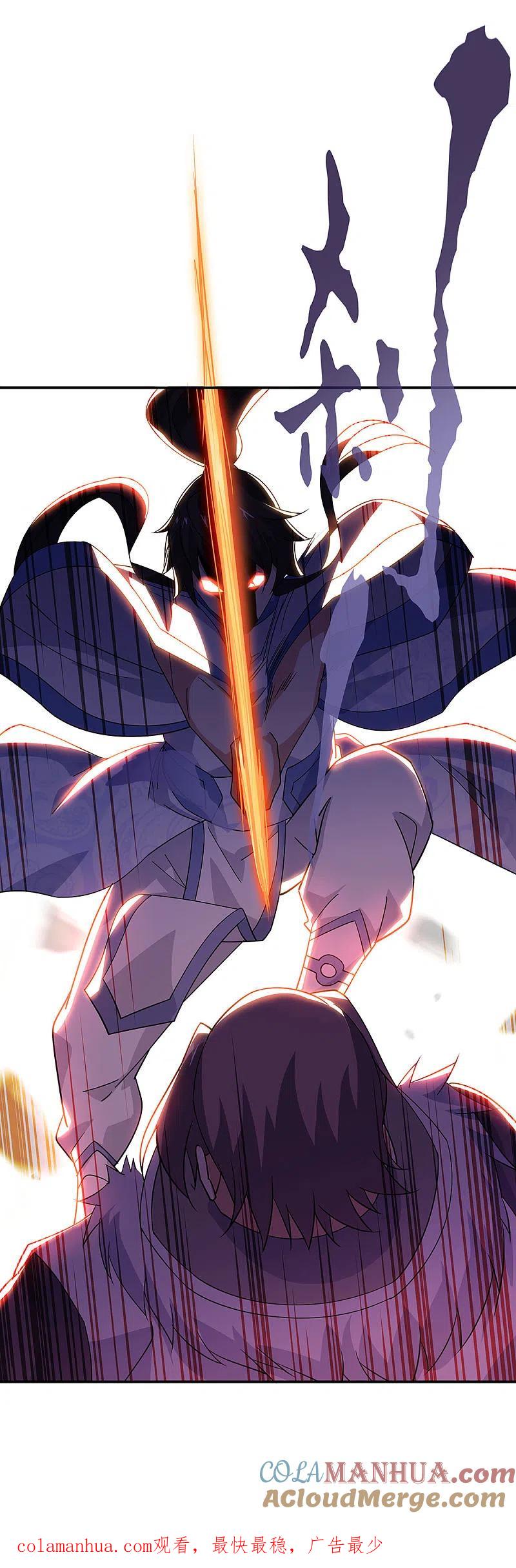 《绝世战魂》第245话 一刀挥起惊四宗 第29页