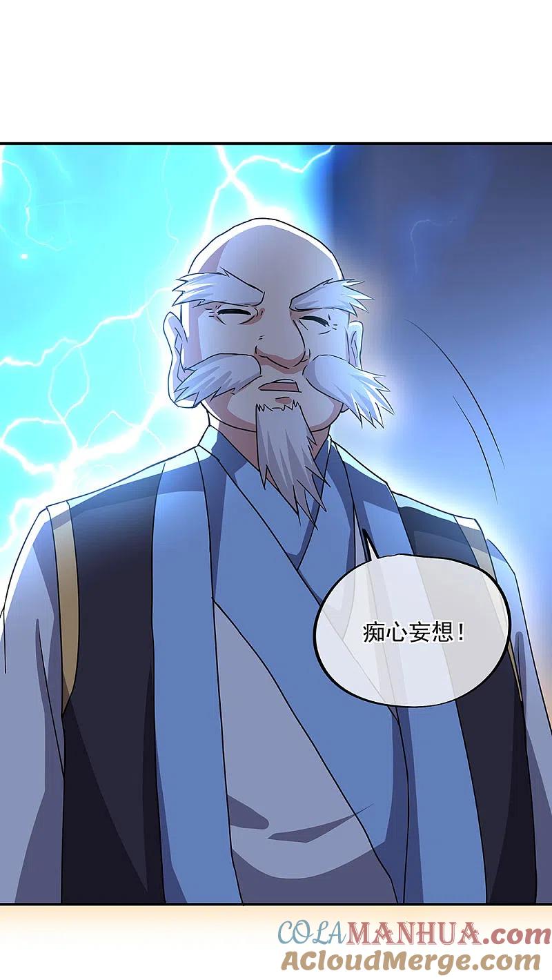 《绝世战魂》第246话 炼魂阵 第23页
