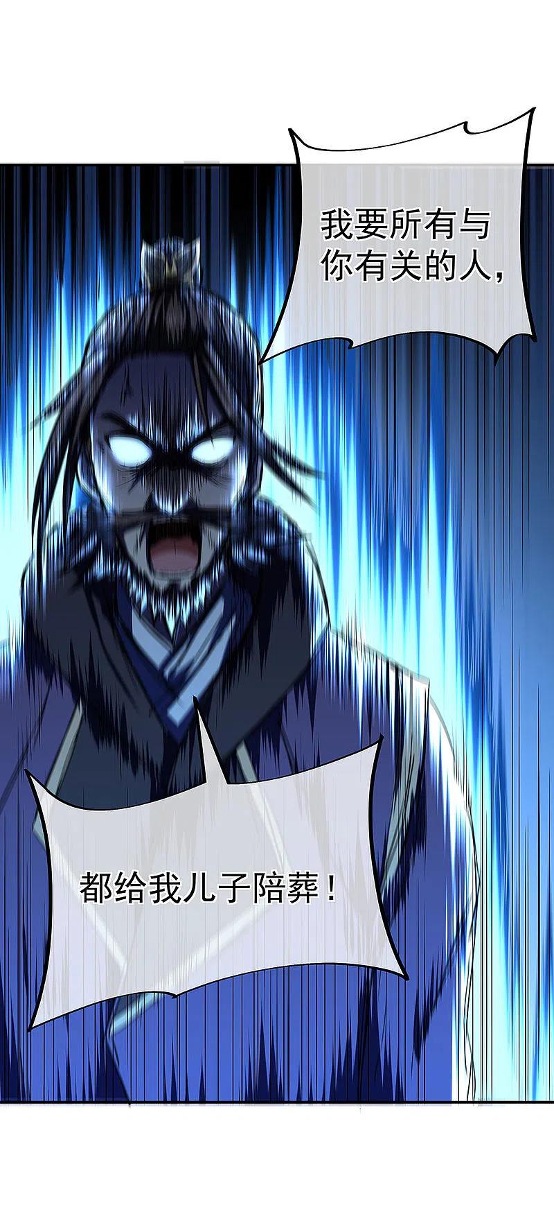 《绝世战魂》第246话 炼魂阵 第14页