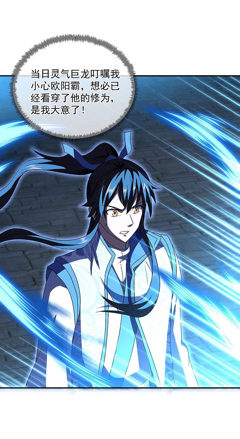 《绝世战魂》第246话 炼魂阵 第16页